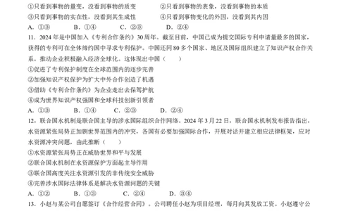 2024年新高考辽宁政治高考真题文档版（无答案）适用地区辽宁、黑龙江、吉林_2024年高考真题卷_2024年新高考黑龙江、吉林、辽宁高考真题