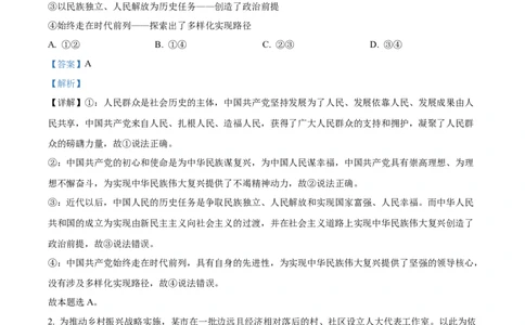 吉林省长春市第二中学2023-2024学年高三上学期10月月考政治试题+Word版含答案(1)_2023年10月_01每日更新_19号_2024届吉林省长春市第二中学高三上学期10月月考
