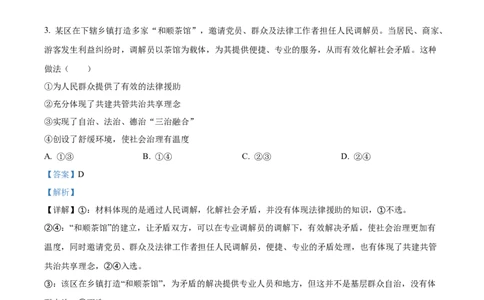 吉林省长春市第二中学2023-2024学年高三上学期10月月考政治试题+Word版含答案(1)_2023年10月_01每日更新_19号_2024届吉林省长春市第二中学高三上学期10月月考