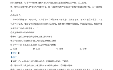 吉林省长春市第二中学2023-2024学年高三上学期10月月考政治试题+Word版含答案(1)_2023年10月_01每日更新_19号_2024届吉林省长春市第二中学高三上学期10月月考