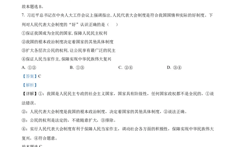 吉林省长春市第二中学2023-2024学年高三上学期10月月考政治试题+Word版含答案(1)_2023年10月_01每日更新_19号_2024届吉林省长春市第二中学高三上学期10月月考