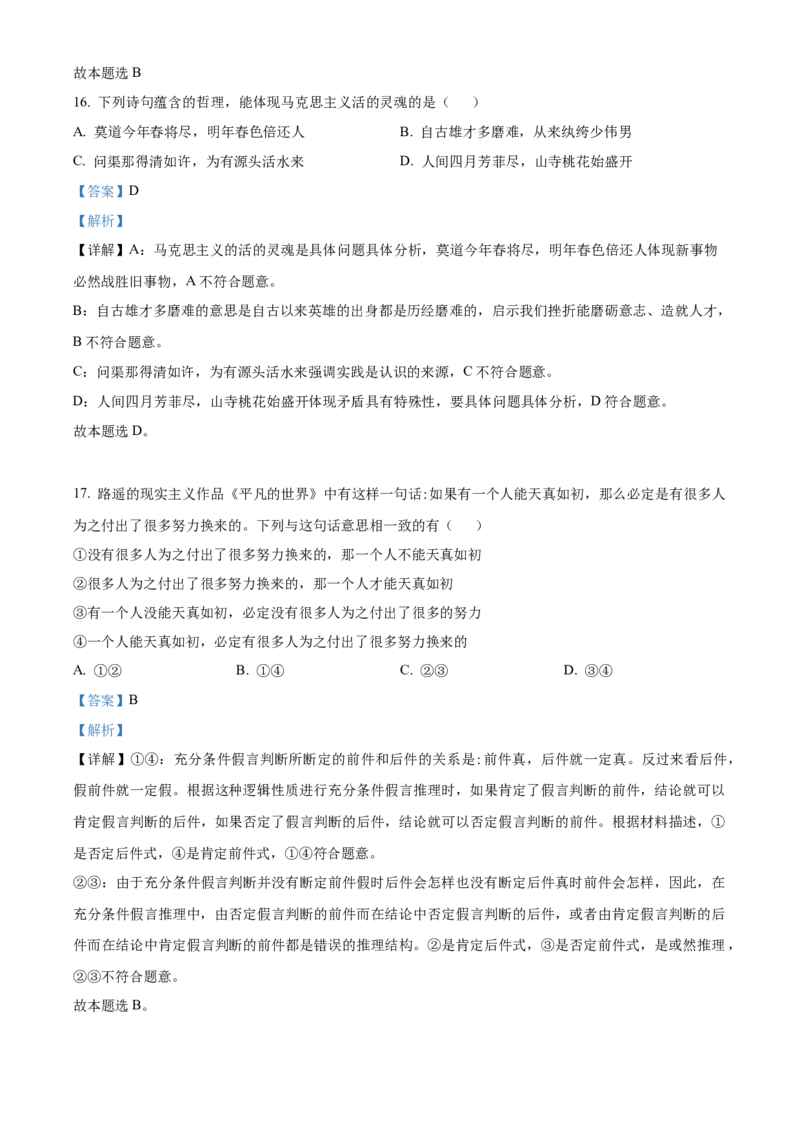 吉林省长春市第二中学2023-2024学年高三上学期10月月考政治试题+Word版含答案(1)_2023年10月_01每日更新_19号_2024届吉林省长春市第二中学高三上学期10月月考