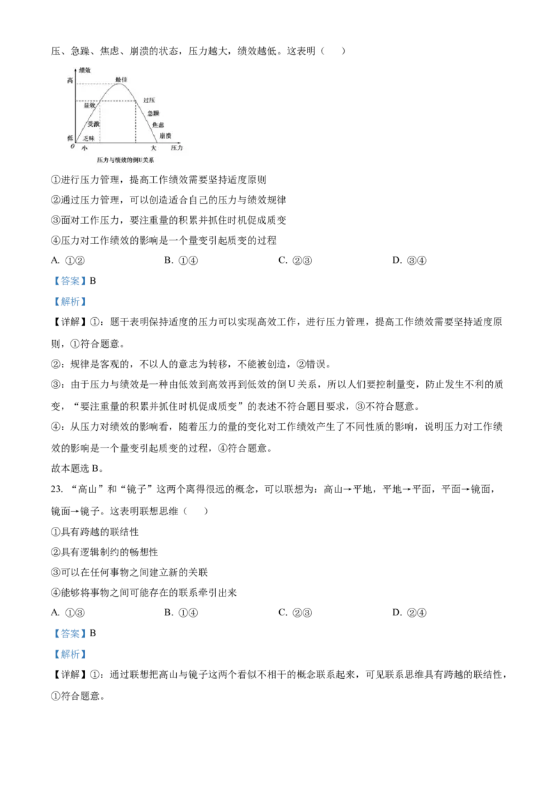 吉林省长春市第二中学2023-2024学年高三上学期10月月考政治试题+Word版含答案(1)_2023年10月_01每日更新_19号_2024届吉林省长春市第二中学高三上学期10月月考
