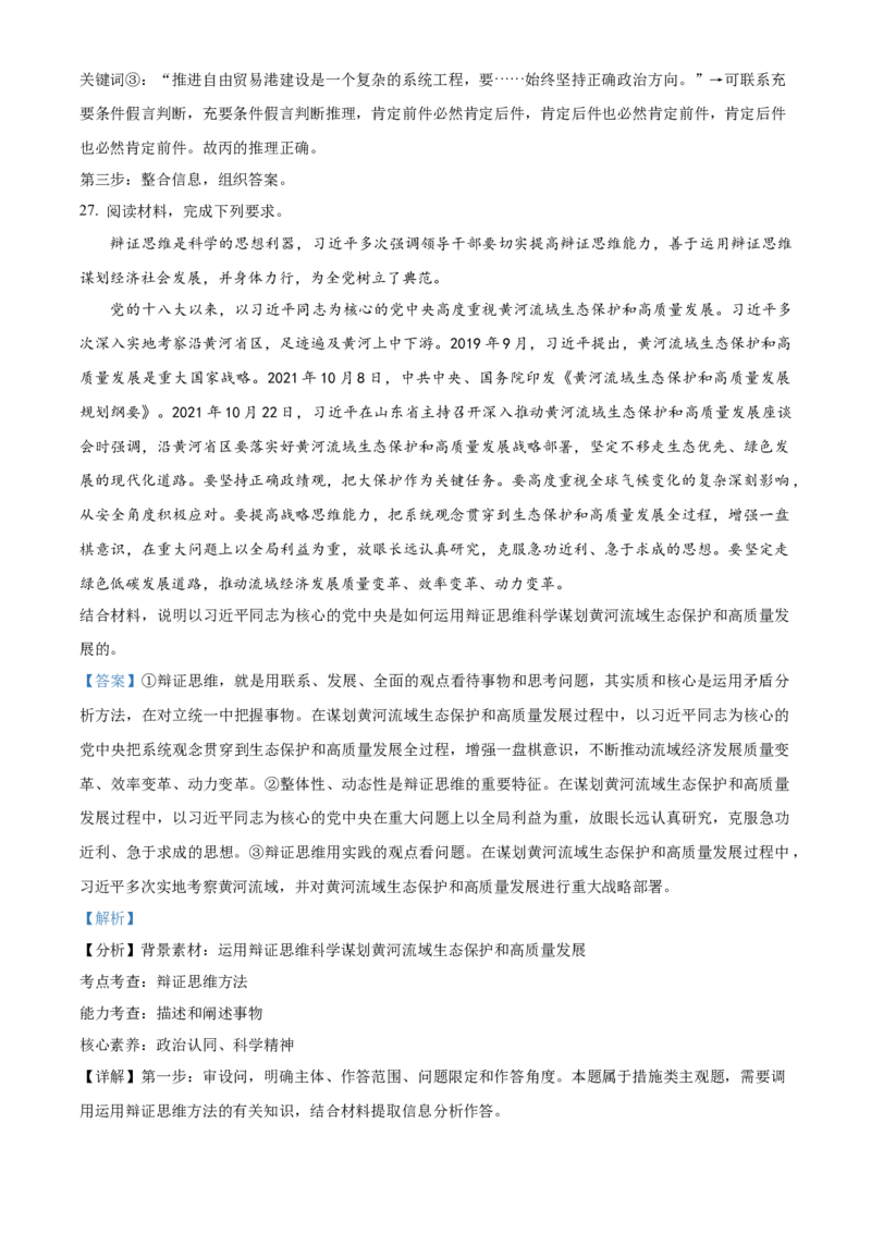 吉林省长春市第二中学2023-2024学年高三上学期10月月考政治试题+Word版含答案(1)_2023年10月_01每日更新_19号_2024届吉林省长春市第二中学高三上学期10月月考