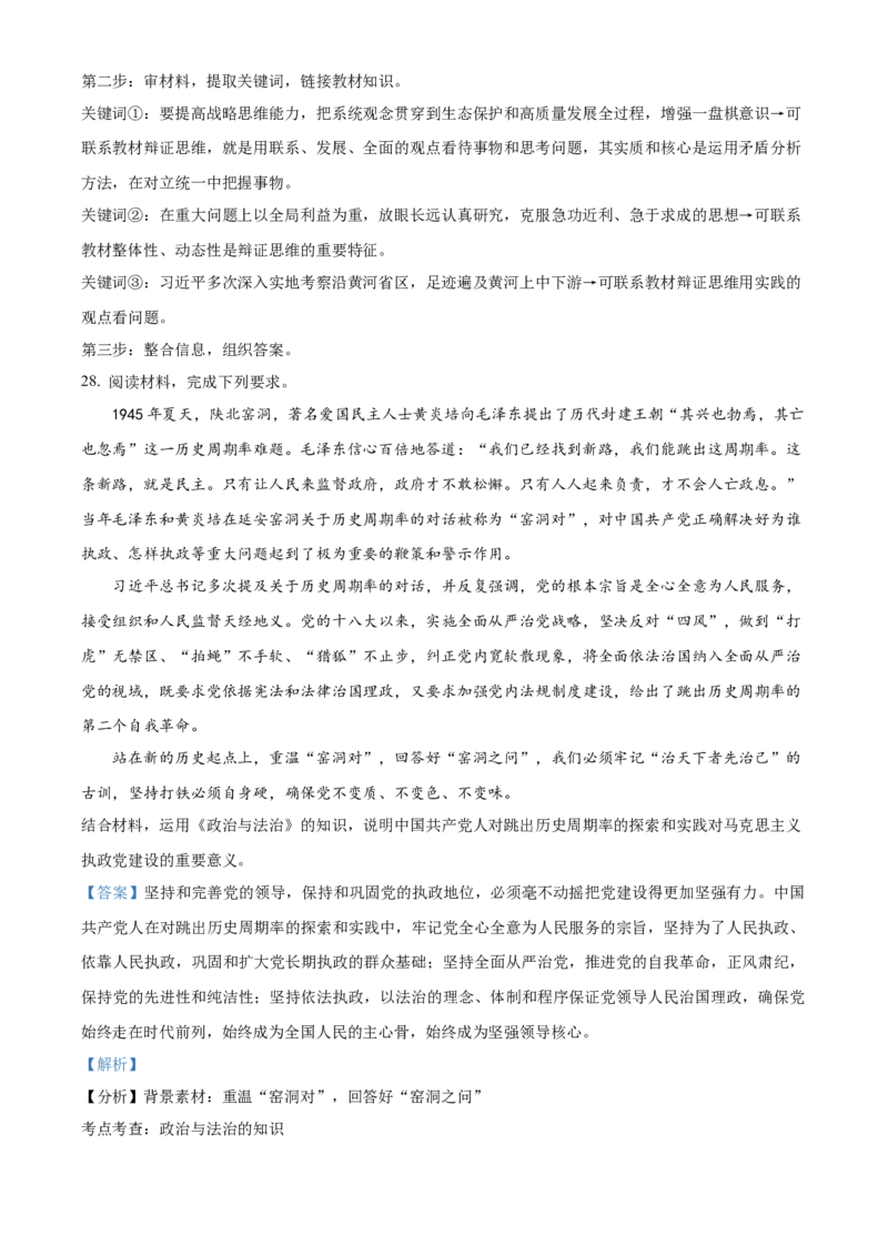 吉林省长春市第二中学2023-2024学年高三上学期10月月考政治试题+Word版含答案(1)_2023年10月_01每日更新_19号_2024届吉林省长春市第二中学高三上学期10月月考