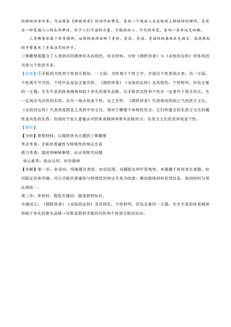 吉林省长春市第二中学2023-2024学年高三上学期10月月考政治试题+Word版含答案(1)_2023年10月_01每日更新_19号_2024届吉林省长春市第二中学高三上学期10月月考
