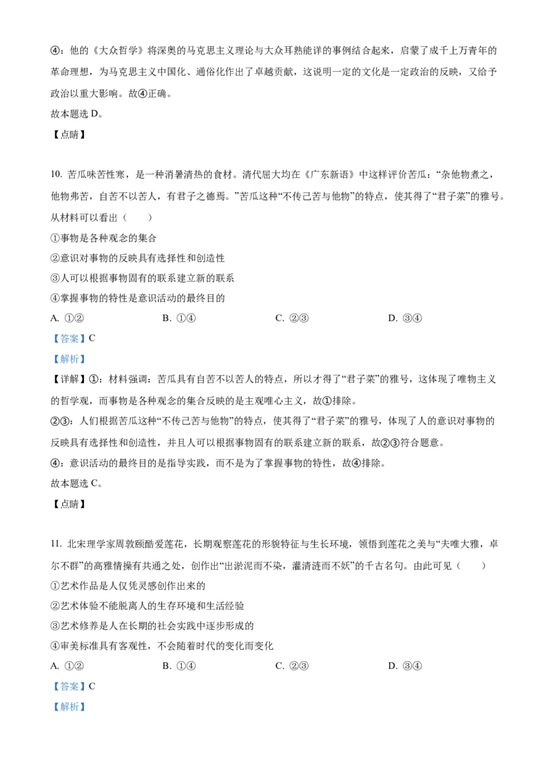 吉林省长春市第二中学2023-2024学年高三上学期10月月考政治试题+Word版含答案(1)_2023年10月_01每日更新_19号_2024届吉林省长春市第二中学高三上学期10月月考