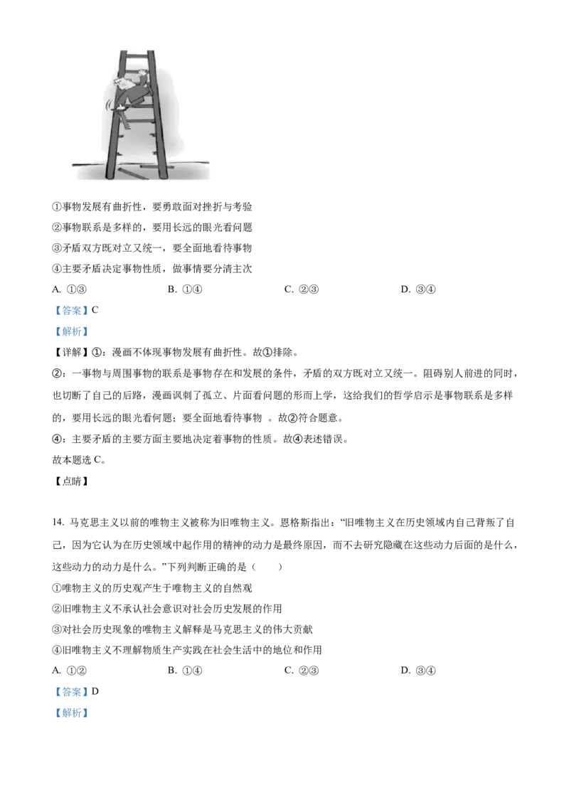 吉林省长春市第二中学2023-2024学年高三上学期10月月考政治试题+Word版含答案(1)_2023年10月_01每日更新_19号_2024届吉林省长春市第二中学高三上学期10月月考