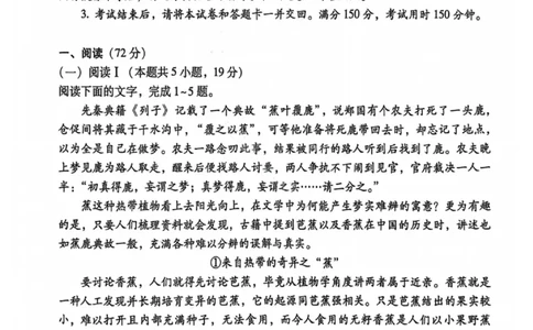 语文试卷-云南师大附中2026届高三1月高考适应性月考卷（六）(1)_2026年1月_260118云南师大附中2026届高三1月高考适应性月考卷（六）