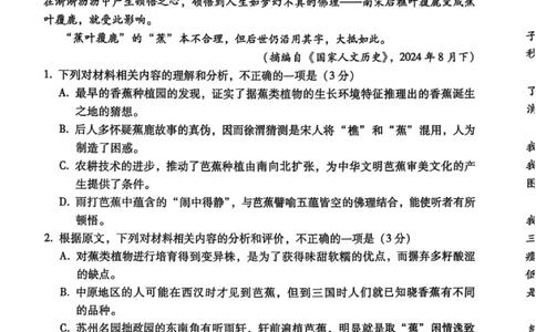 语文试卷-云南师大附中2026届高三1月高考适应性月考卷（六）(1)_2026年1月_260118云南师大附中2026届高三1月高考适应性月考卷（六）