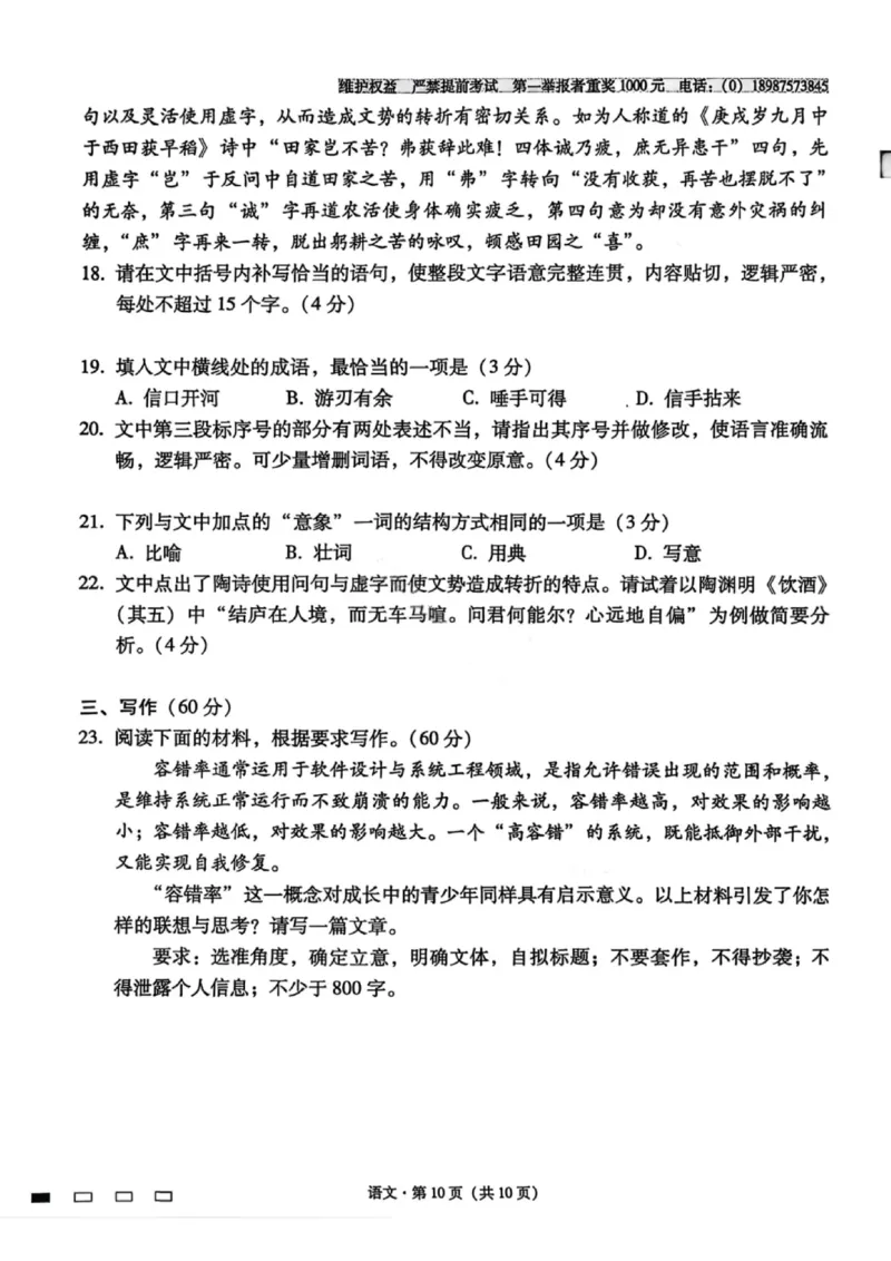 语文试卷-云南师大附中2026届高三1月高考适应性月考卷（六）(1)_2026年1月_260118云南师大附中2026届高三1月高考适应性月考卷（六）