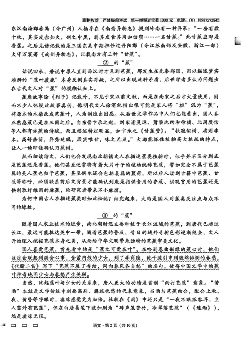 语文试卷-云南师大附中2026届高三1月高考适应性月考卷（六）(1)_2026年1月_260118云南师大附中2026届高三1月高考适应性月考卷（六）