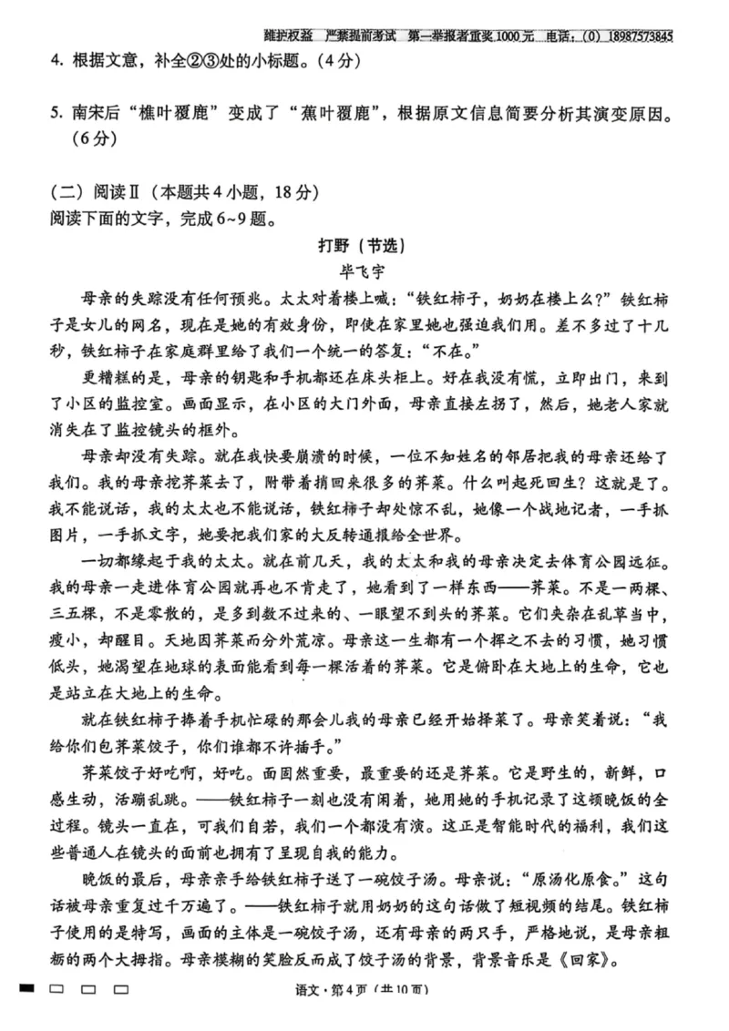 语文试卷-云南师大附中2026届高三1月高考适应性月考卷（六）(1)_2026年1月_260118云南师大附中2026届高三1月高考适应性月考卷（六）