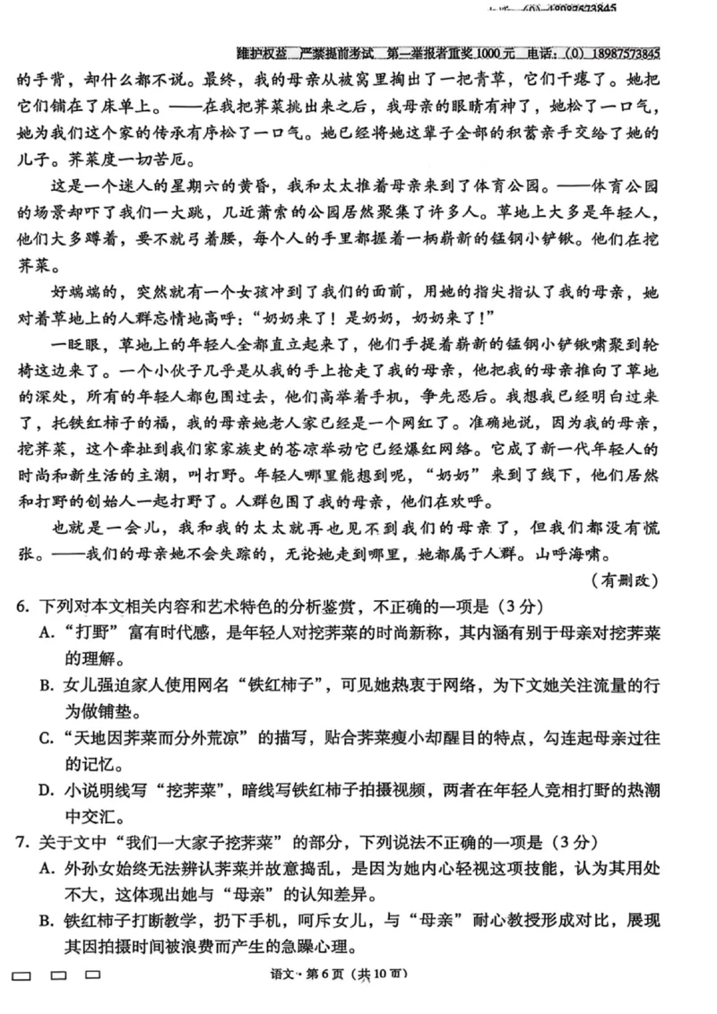 语文试卷-云南师大附中2026届高三1月高考适应性月考卷（六）(1)_2026年1月_260118云南师大附中2026届高三1月高考适应性月考卷（六）