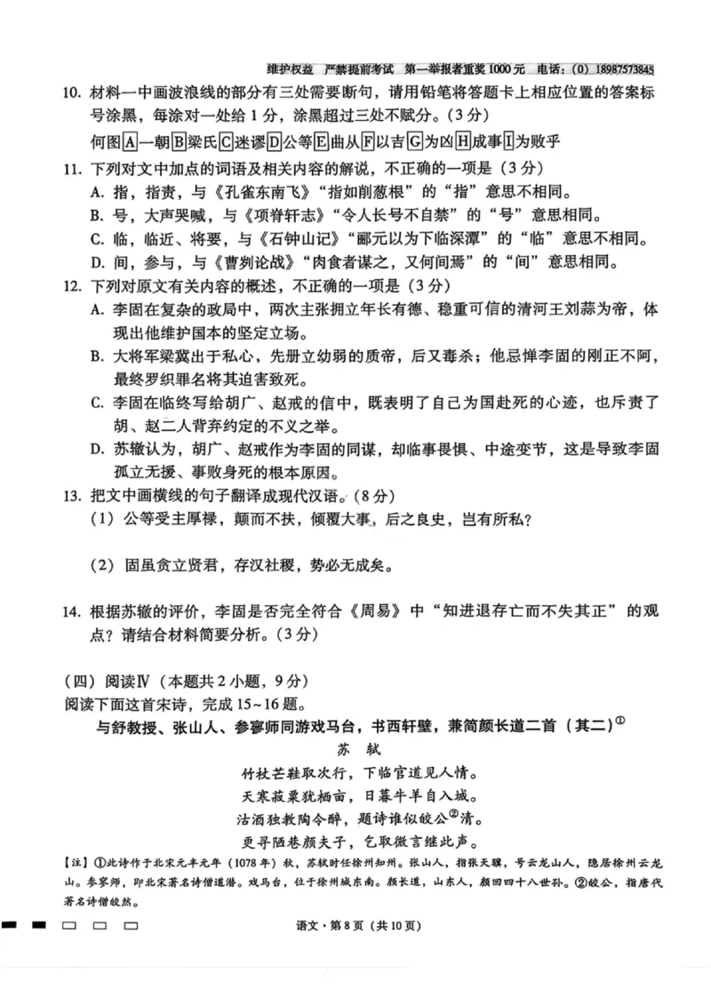 语文试卷-云南师大附中2026届高三1月高考适应性月考卷（六）(1)_2026年1月_260118云南师大附中2026届高三1月高考适应性月考卷（六）