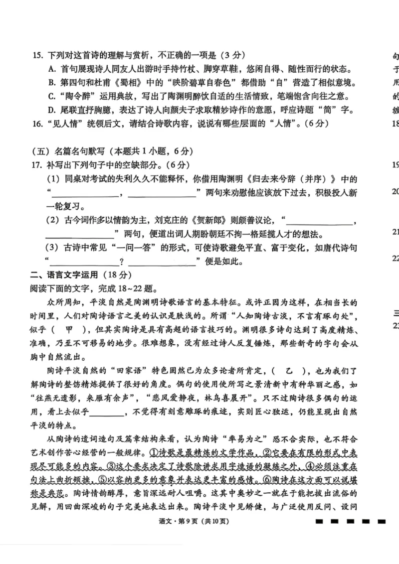 语文试卷-云南师大附中2026届高三1月高考适应性月考卷（六）(1)_2026年1月_260118云南师大附中2026届高三1月高考适应性月考卷（六）