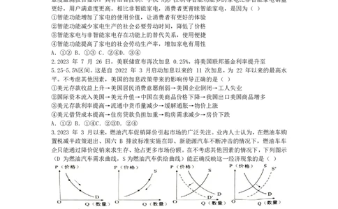 成都七中2023-2024学年度高三（上）入学考试文综(1)_2023年9月_029月合集_2024届四川成都七中高三（上）入学考试