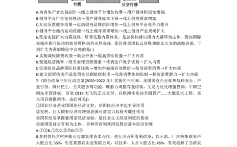 成都七中2023-2024学年度高三（上）入学考试文综(1)_2023年9月_029月合集_2024届四川成都七中高三（上）入学考试