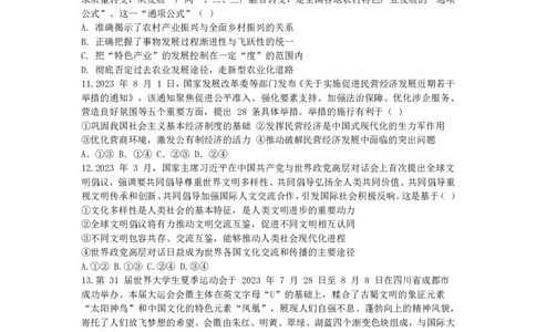 成都七中2023-2024学年度高三（上）入学考试文综(1)_2023年9月_029月合集_2024届四川成都七中高三（上）入学考试