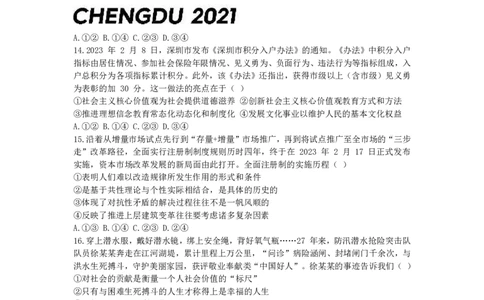 成都七中2023-2024学年度高三（上）入学考试文综(1)_2023年9月_029月合集_2024届四川成都七中高三（上）入学考试