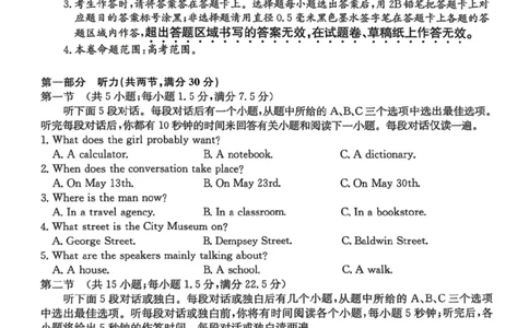 龙西北高中名校联盟2025-2026上学期开学考高三英语试题_2025年9月_250908黑龙江省齐齐哈尔市龙西北九校2026届高三上学期9月开学考试（全科）