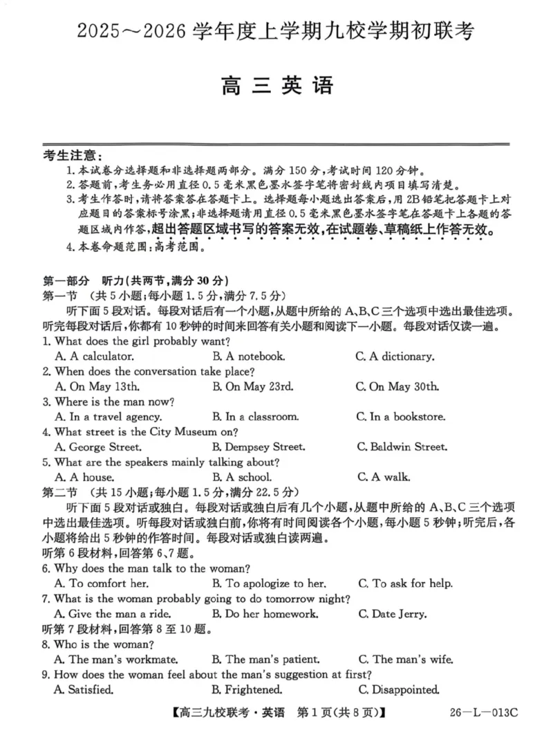 龙西北高中名校联盟2025-2026上学期开学考高三英语试题_2025年9月_250908黑龙江省齐齐哈尔市龙西北九校2026届高三上学期9月开学考试（全科）