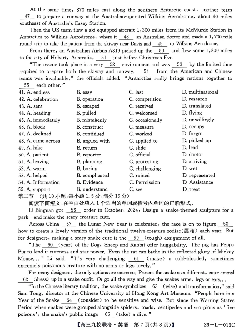 龙西北高中名校联盟2025-2026上学期开学考高三英语试题_2025年9月_250908黑龙江省齐齐哈尔市龙西北九校2026届高三上学期9月开学考试（全科）