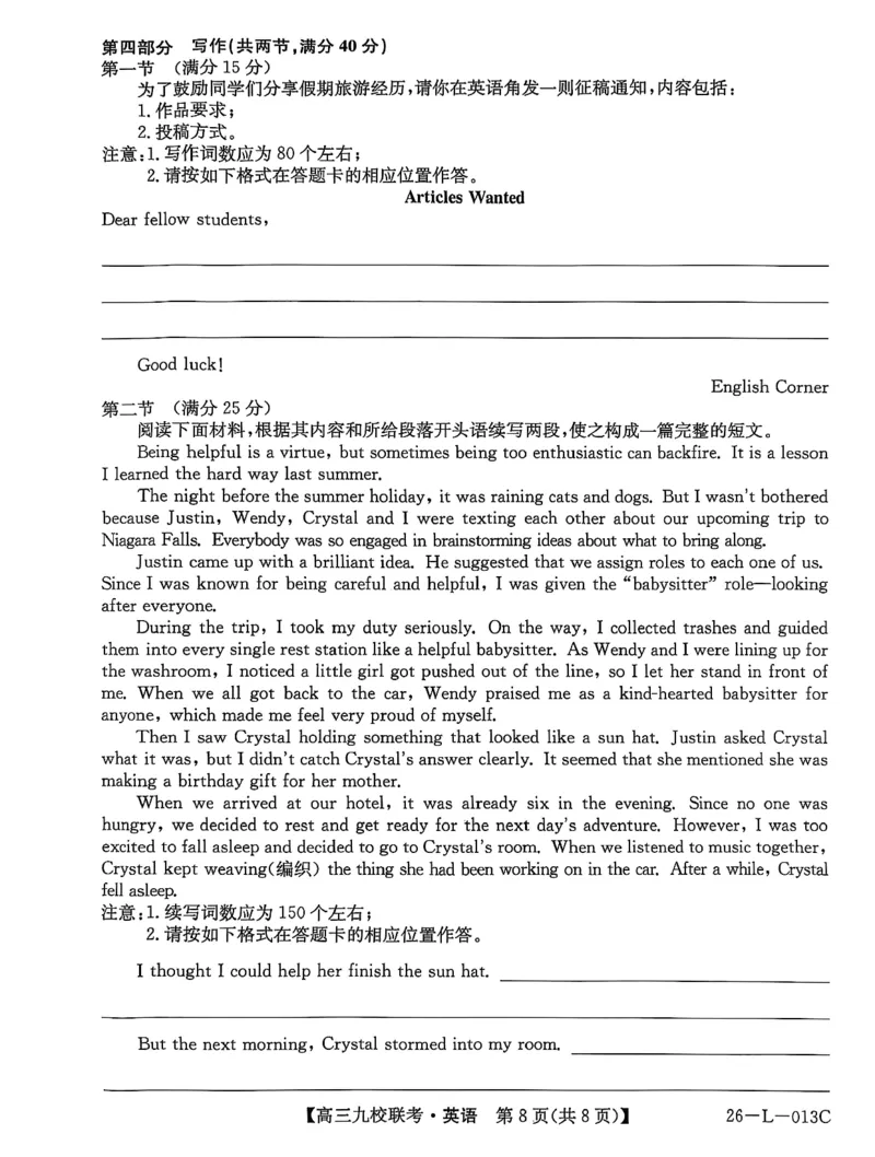 龙西北高中名校联盟2025-2026上学期开学考高三英语试题_2025年9月_250908黑龙江省齐齐哈尔市龙西北九校2026届高三上学期9月开学考试（全科）