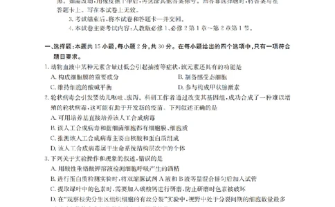 辽宁省2026届高三上学期10月联考（26-66C）生物_2025年10月_12026年试卷教辅资源等多个文件_251030金太阳&middot;辽宁省2026届高三上学期10月联考（26-66C）（全科)