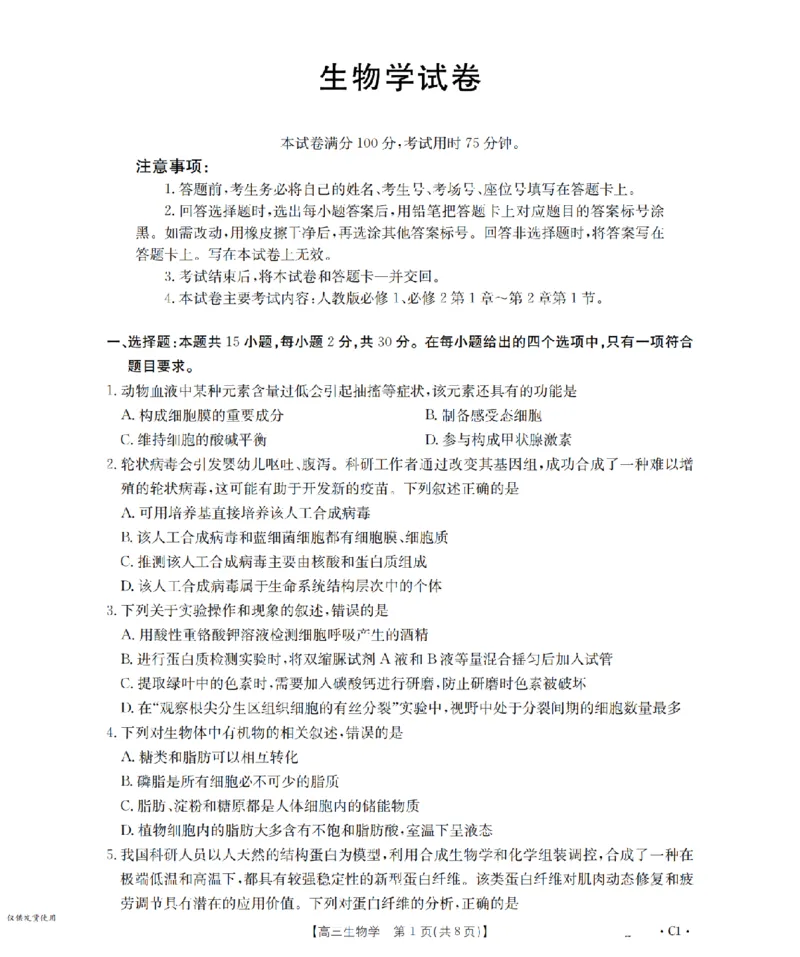 辽宁省2026届高三上学期10月联考（26-66C）生物_2025年10月_12026年试卷教辅资源等多个文件_251030金太阳&middot;辽宁省2026届高三上学期10月联考（26-66C）（全科)