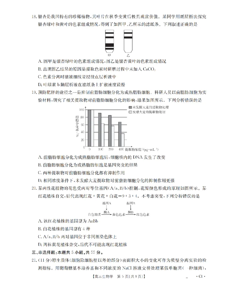 辽宁省2026届高三上学期10月联考（26-66C）生物_2025年10月_12026年试卷教辅资源等多个文件_251030金太阳&middot;辽宁省2026届高三上学期10月联考（26-66C）（全科)