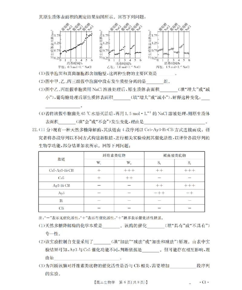 辽宁省2026届高三上学期10月联考（26-66C）生物_2025年10月_12026年试卷教辅资源等多个文件_251030金太阳&middot;辽宁省2026届高三上学期10月联考（26-66C）（全科)