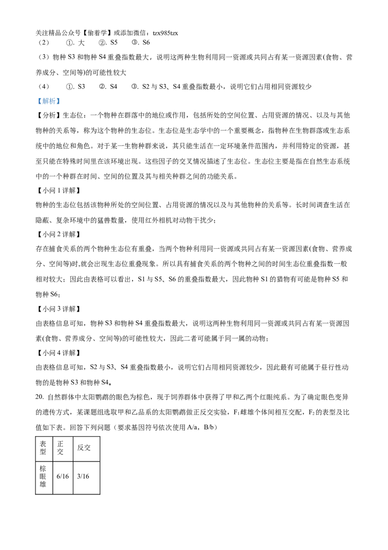 精品解析：2024年新课标甘肃高考生物试卷（解析版）_高考真题全网收集_生物学_2024年新高考甘肃卷生物高考真题解析（参考版）