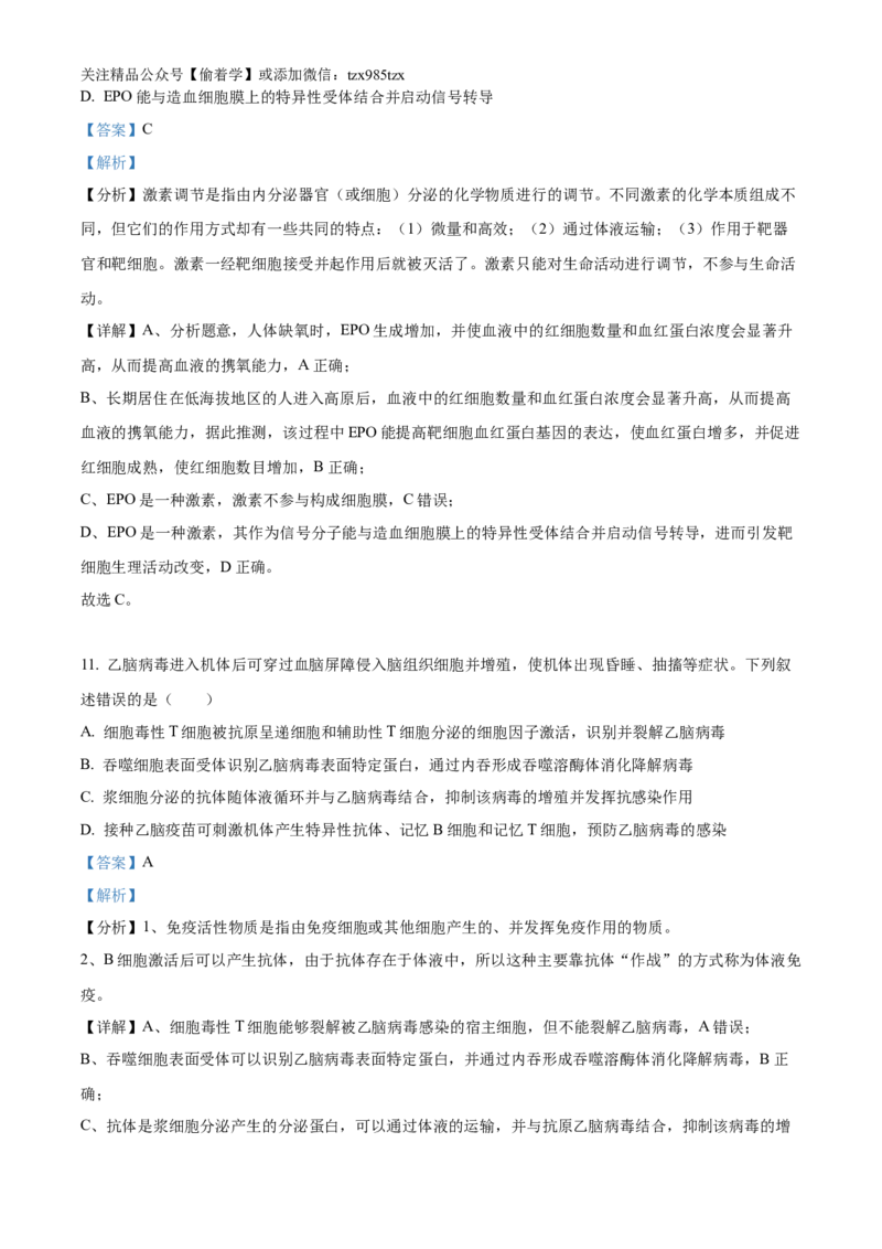 精品解析：2024年新课标甘肃高考生物试卷（解析版）_高考真题全网收集_生物学_2024年新高考甘肃卷生物高考真题解析（参考版）