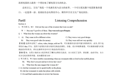 2014年6月英语四级真题答案及解析（卷二）_英语四六级整合_英语四六级真题版本二此版为主此文件夹会持续更新_四级真题_1.四级真题+答案解析+听力音频(1989-2025)_2014年_2014年06月CET4