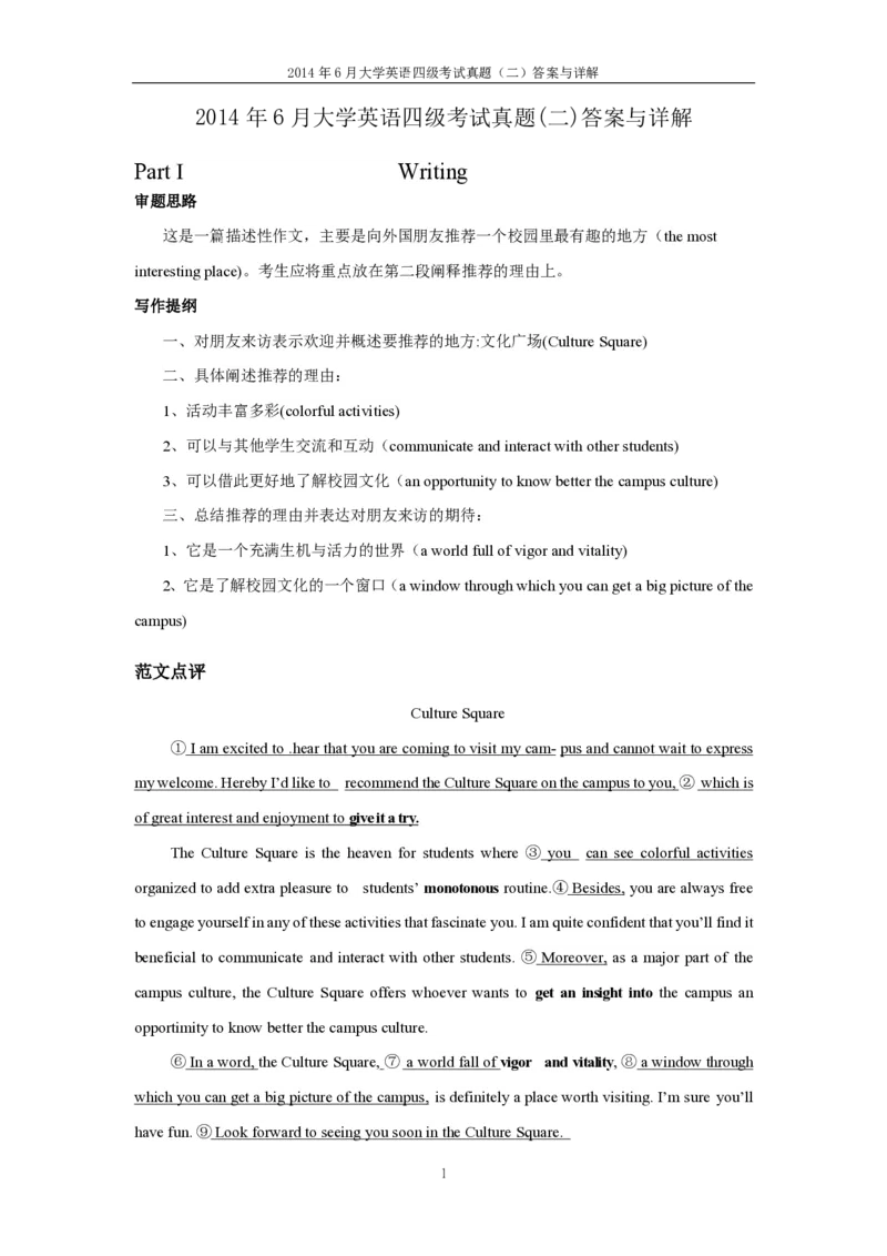 2014年6月英语四级真题答案及解析（卷二）_英语四六级整合_英语四六级真题版本二此版为主此文件夹会持续更新_四级真题_1.四级真题+答案解析+听力音频(1989-2025)_2014年_2014年06月CET4