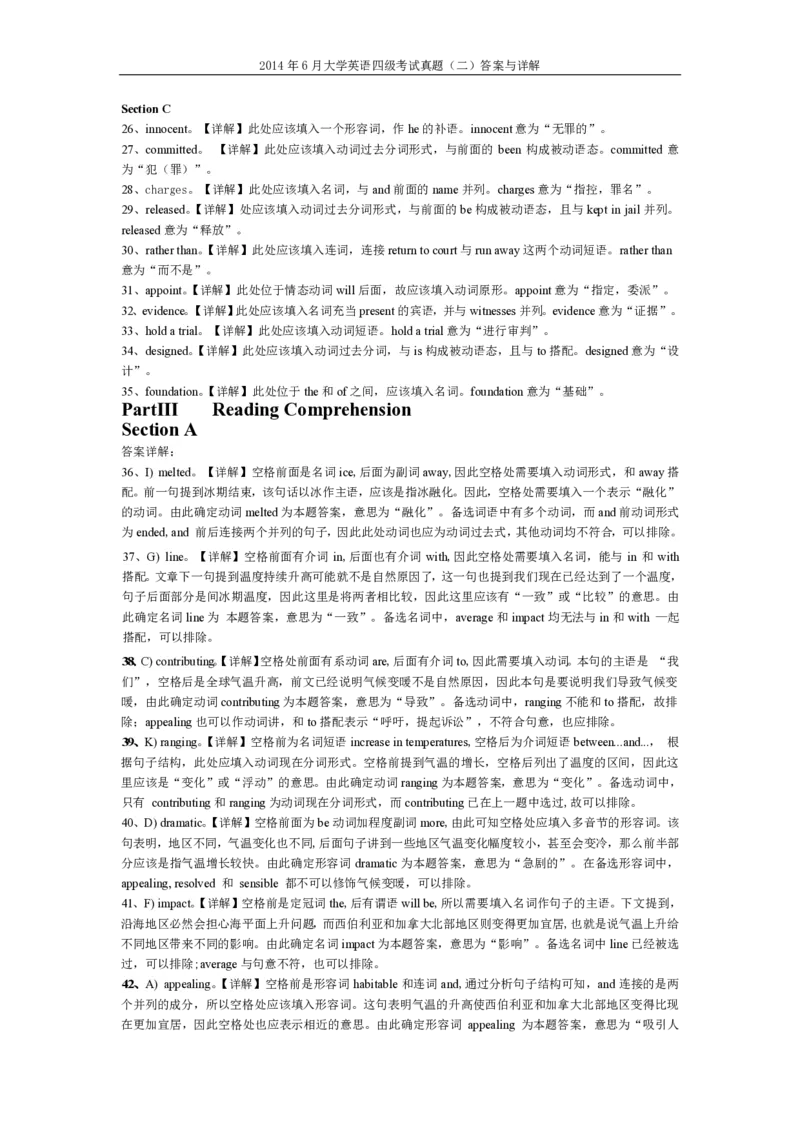 2014年6月英语四级真题答案及解析（卷二）_英语四六级整合_英语四六级真题版本二此版为主此文件夹会持续更新_四级真题_1.四级真题+答案解析+听力音频(1989-2025)_2014年_2014年06月CET4