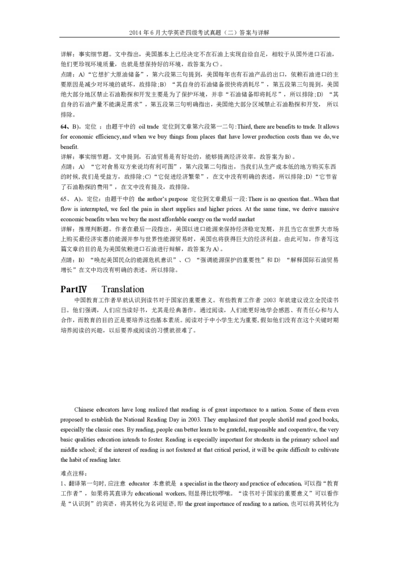 2014年6月英语四级真题答案及解析（卷二）_英语四六级整合_英语四六级真题版本二此版为主此文件夹会持续更新_四级真题_1.四级真题+答案解析+听力音频(1989-2025)_2014年_2014年06月CET4