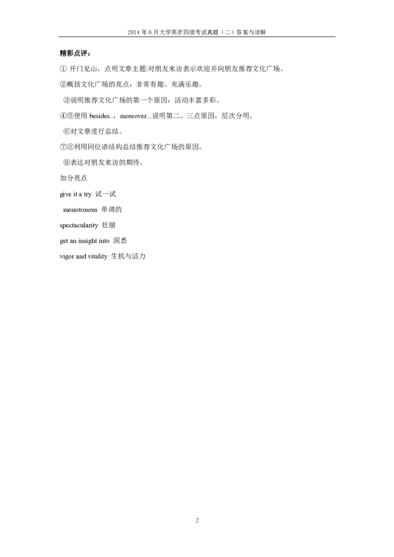 2014年6月英语四级真题答案及解析（卷二）_英语四六级整合_英语四六级真题版本二此版为主此文件夹会持续更新_四级真题_1.四级真题+答案解析+听力音频(1989-2025)_2014年_2014年06月CET4