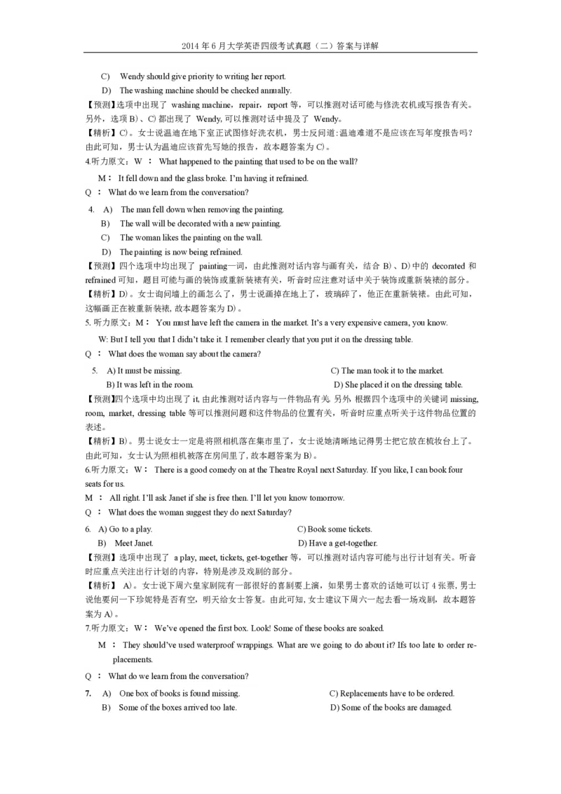 2014年6月英语四级真题答案及解析（卷二）_英语四六级整合_英语四六级真题版本二此版为主此文件夹会持续更新_四级真题_1.四级真题+答案解析+听力音频(1989-2025)_2014年_2014年06月CET4