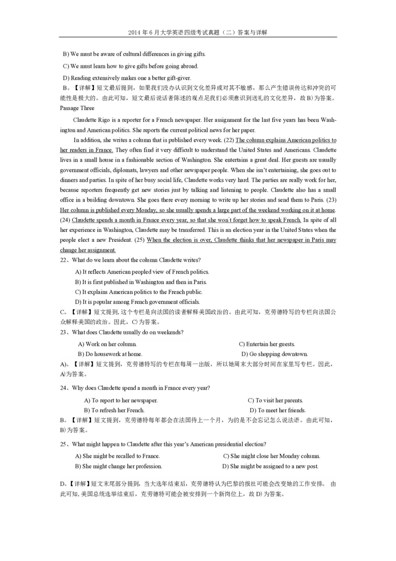 2014年6月英语四级真题答案及解析（卷二）_英语四六级整合_英语四六级真题版本二此版为主此文件夹会持续更新_四级真题_1.四级真题+答案解析+听力音频(1989-2025)_2014年_2014年06月CET4