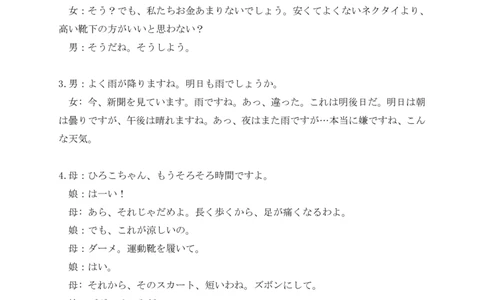 2024届广东省四校高三第一次联考日语答案(1)_2023年8月_028月合集_2024届广东省四校（深中、华附、省实、广雅）高三上学期第一次联考