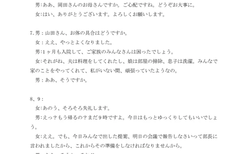 2024届广东省四校高三第一次联考日语答案(1)_2023年8月_028月合集_2024届广东省四校（深中、华附、省实、广雅）高三上学期第一次联考