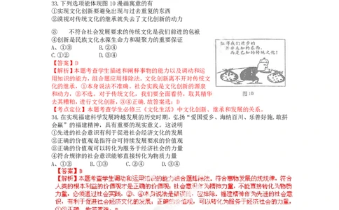 2012年高考政治试卷（福建）（解析卷）_政治历年高考真题_新&middot;PDF版2008-2025&middot;高考政治真题_政治（按省份分类）2008-2025_2012-2024&middot;（福建）政治高考真题