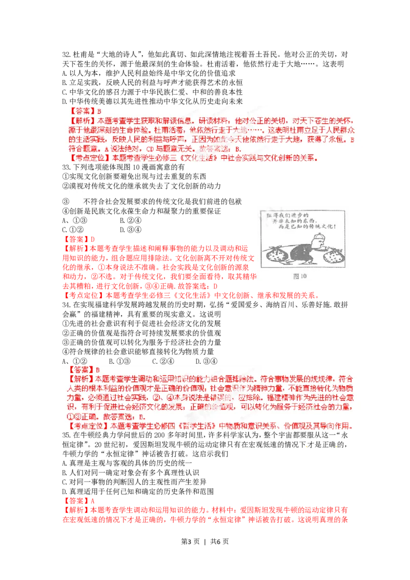 2012年高考政治试卷（福建）（解析卷）_政治历年高考真题_新&middot;PDF版2008-2025&middot;高考政治真题_政治（按省份分类）2008-2025_2012-2024&middot;（福建）政治高考真题