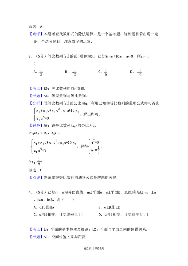 2013年高考数学试卷（理）（新课标Ⅱ）（解析卷）_数学历年高考真题_新&middot;PDF版2008-2025&middot;高考数学真题_数学（按省份分类）2008-2025_2008-2025&middot;（内蒙古）数学高考真题