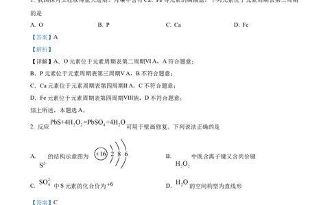 精品解析：2024年高考真题江苏卷化学试题（解析版）_高考真题全网收集_化学_2024年新高考江苏卷化学高考真题解析（参考版）