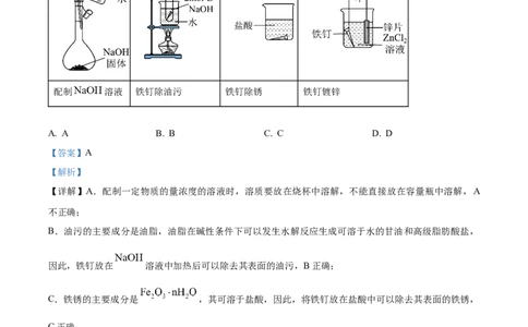 精品解析：2024年高考真题江苏卷化学试题（解析版）_高考真题全网收集_化学_2024年新高考江苏卷化学高考真题解析（参考版）