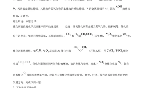 精品解析：2024年高考真题江苏卷化学试题（解析版）_高考真题全网收集_化学_2024年新高考江苏卷化学高考真题解析（参考版）