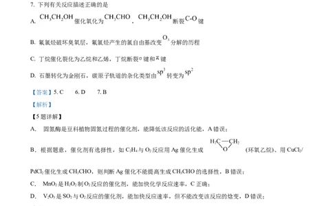 精品解析：2024年高考真题江苏卷化学试题（解析版）_高考真题全网收集_化学_2024年新高考江苏卷化学高考真题解析（参考版）